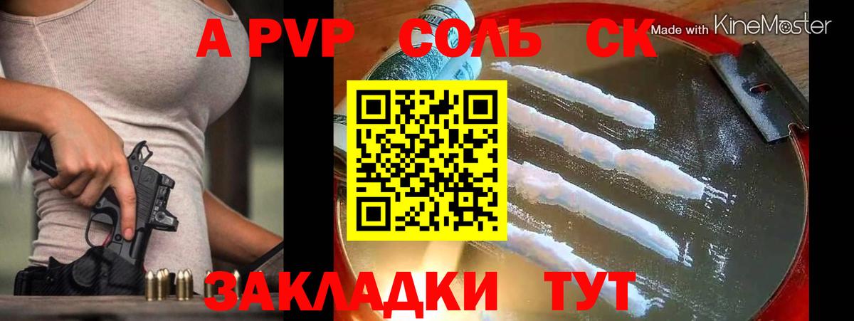 А ПВП Crystall Таганрог