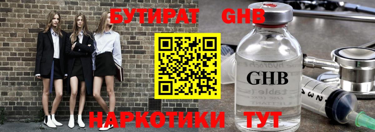 БУТИРАТ жидкий экстази Таганрог