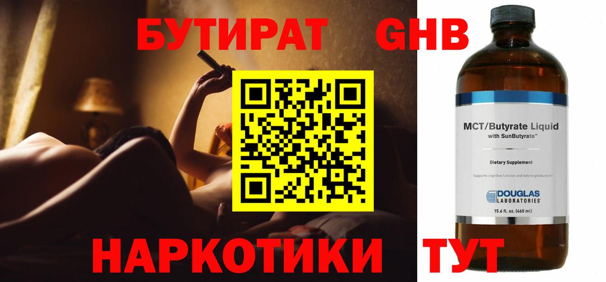 Таганрог  БУТИРАТ вода  Вход с VPN 