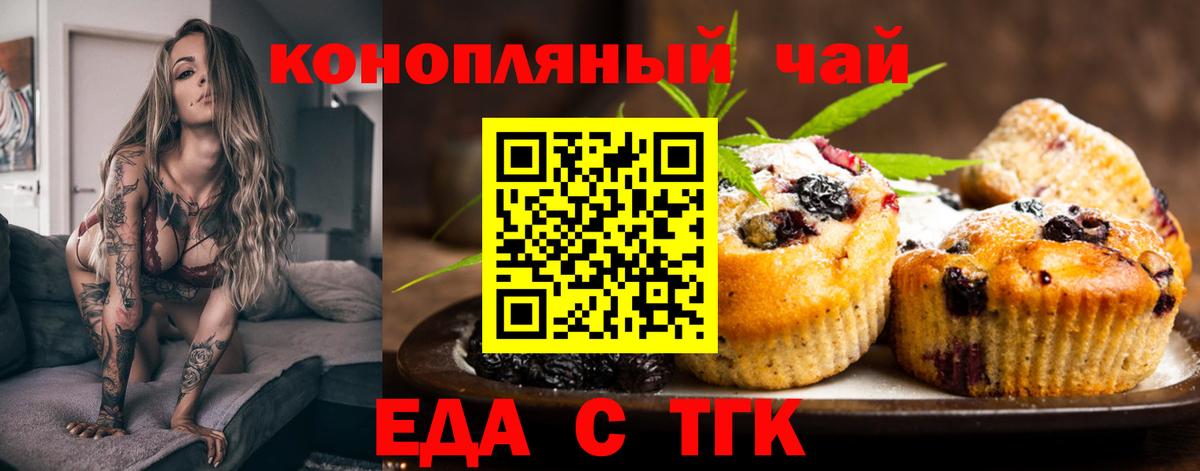 Печенье с ТГК конопля  Вход с VPN  Таганрог 