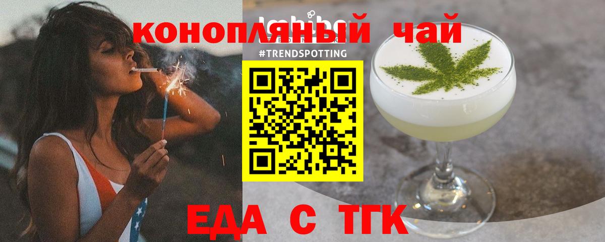 Еда ТГК марихуана Таганрог
