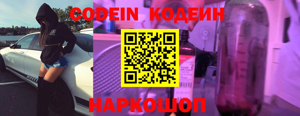 Кодеиновый сироп Lean напиток Lean (лин)  Codein напиток Lean (лин)  Таганрог  Вход с VPN 