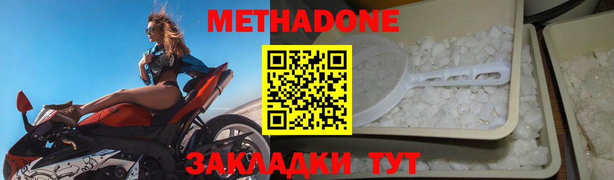 Метадон methadone  Вход с VPN  МЕТАДОН мёд  Таганрог 
