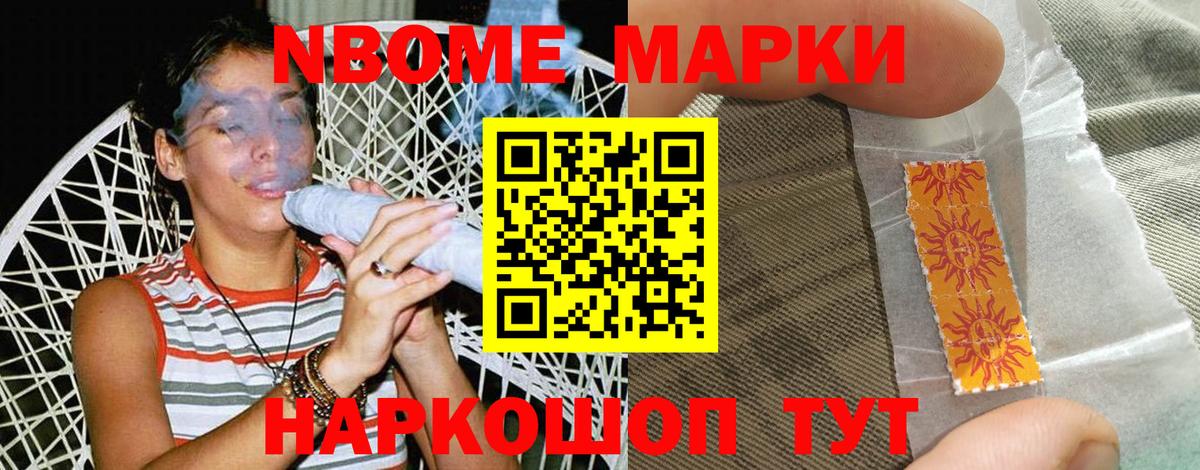 Марки NBOMe 1500мкг Таганрог