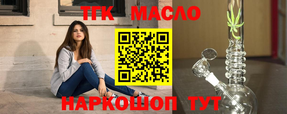 Таганрог  ТГК гашишное масло  Вход с VPN 